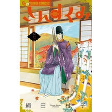 Load image into Gallery viewer, さんすくみ 7
