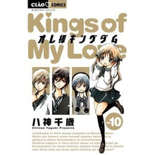 画像をギャラリービューアに読み込む, #八神 千歳 著 #オレ様キングダム 10 ヤガミチトセ 小学館 オレ様キングダム 10 (ちゃおフラワーコミックス) : Written by Chitose Yagami Ore-sama Kingdom 10 :9784091355959