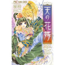 Load image into Gallery viewer, 天の花嫁