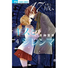 画像をギャラリービューアに読み込む, 17歳、キスとジレンマ 4