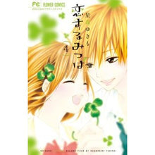 画像をギャラリービューアに読み込む, 恋するみつば 4