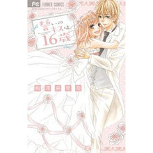 画像をギャラリービューアに読み込む, いのキスは、16歳