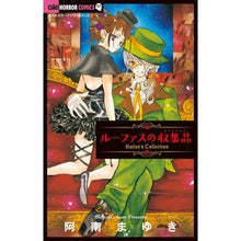 Load image into Gallery viewer, ルーファスの収集品