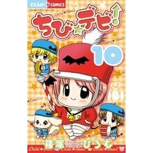 画像をギャラリービューアに読み込む, #篠塚 ひろむ 著 #ちび☆デビ! 10 シノズカヒロム 小学館 ちび☆デビ! (10) (ちゃおフラワーコミックス) : Written by Hiromu Shinozuka Chibi☆Debi! :9784091361509