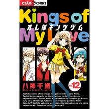 画像をギャラリービューアに読み込む, オレ様キングダム 12