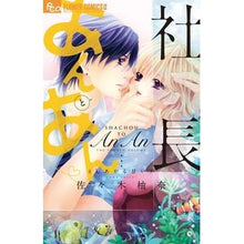 画像をギャラリービューアに読み込む, 社長とあんあん 4℃あがる甘い声
