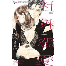 画像をギャラリービューアに読み込む, 社外恋愛 anthology