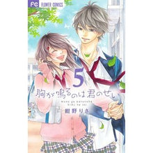 画像をギャラリービューアに読み込む, 胸が鳴るのは君のせい 5