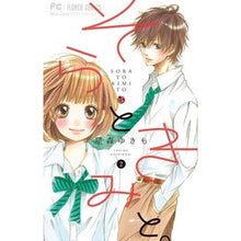 画像をギャラリービューアに読み込む, #星森 ゆきも 著 #そらときみと。 2 ホシモリユキモ 小学館 そらときみと。 (2) (フラワーコミックス) : Written by Yukimo Hoshimori Sora and Kimito. :9784091365880