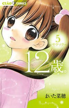 画像をギャラリービューアに読み込む, #まいた菜穂 #12歳。5