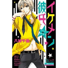 画像をギャラリービューアに読み込む, イケメン彼氏~イケメンくんとあまい恋~ anthology