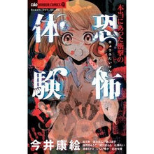 画像をギャラリービューアに読み込む, 本当にあった衝撃の恐怖体験 anthology