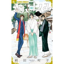 画像をギャラリービューアに読み込む, #絹田 村子 著 #さんすくみ 10 キヌタムラコ :9784091373076