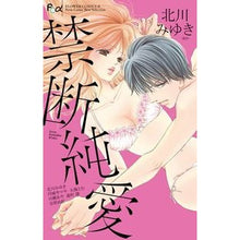 Load image into Gallery viewer, #アンソロジー #禁断純愛 アンソロジ- 小学館 (フラワーコミックスアルファ) : anthology Forbidden pure love :9784091374059