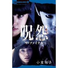 画像をギャラリービューアに読み込む, 呪怨-ザ・ファイナル-