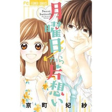 画像をギャラリービューアに読み込む, 月曜日から片想い