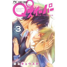 Load image into Gallery viewer, QQスイーパー 3