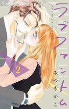 画像をギャラリービューアに読み込む, ラブファントム 2 みつき かこ 著 ミツキカコ 小学館 小学館 :9784091377555