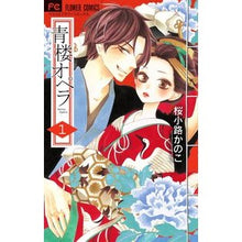 画像をギャラリービューアに読み込む, #桜小路 かのこ 著 #青楼オペラ 1 サクラコウジカノコ 小学館 青楼オペラ (1) (Betsucomiフラワーコミックス) : Written by Kanoko Sakurakoji Seiro Opera 1 :9784091377777