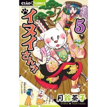 画像をギャラリービューアに読み込む, イヌイさんッ! 5