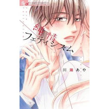 画像をギャラリービューアに読み込む, 純情フェティシズム