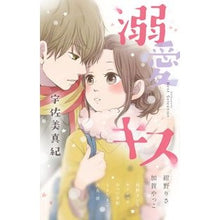 Load image into Gallery viewer, #アンソロジー #溺愛キス アンソロジ- 小学館 (フラワーコミックススペシャル) : anthology doting kiss :9784091381996