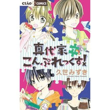 Load image into Gallery viewer, 真代家こんぷれっくす! 7