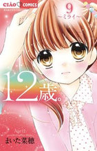 画像をギャラリービューアに読み込む, #まいた菜穂 #12歳。9