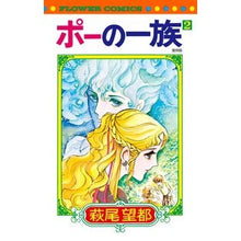 画像をギャラリービューアに読み込む, #萩尾 望都 著 #復刻版 ポーの一族 2 ハギオモト 小学館 ポーの一族 復刻版 (2) (フラワーコミックス) : Written by Moto Hagio Reprint edition of Poe's family 2 :9784091384096