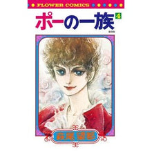 画像をギャラリービューアに読み込む, #萩尾 望都 著 #復刻版 ポーの一族 4 ハギオモト 小学館 ポーの一族 復刻版 (4) (フラワーコミックス) : Written by Moto Hagio Reprint edition of Poe's family 4 :9784091384140