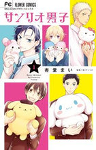 Load image into Gallery viewer, #MaiAndo #SanrioDanshi1