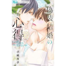 画像をギャラリービューアに読み込む, 偽装結婚の心得