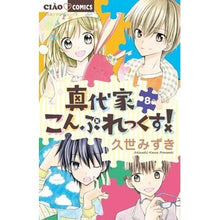 画像をギャラリービューアに読み込む, 真代家こんぷれっくす! 8 Kuzemizuki Shinyoya Complex! 8