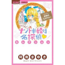 画像をギャラリービューアに読み込む, ナゾトキ姫は名探偵・セレクション 学校の