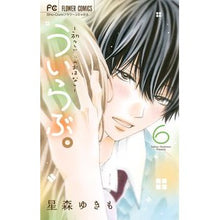 Load image into Gallery viewer, #Yukimo Hoshimori #Uirabu. -Hatsuuishii Koi no Ohanashi- 6 HOSHIMORI YUKIMO Shogakukan Uirabu. -Hatsuuishii Koi no Ohanashi- (6) (Sho-Comi Flower Comics) : Written by Yukimo Hoshimori Uirabu. :9784091387493