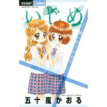 画像をギャラリービューアに読み込む, いじめ-願い叶う日まで-