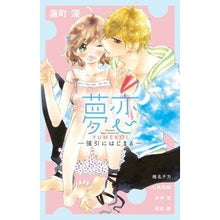 画像をギャラリービューアに読み込む, #アンソロジー #夢恋-強引にはじまる- アンソロジ- 小学館 夢恋 -強引にはじまる- (フラワーコミックス) : anthology Dream love - begins forcibly - :9784091388162