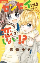 画像をギャラリービューアに読み込む, #森田ゆき #センセイには恋しない!?3