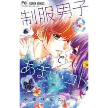 画像をギャラリービューアに読み込む, 制服男子とあまいコト。 Comoringo Sweet things with boys in uniform.