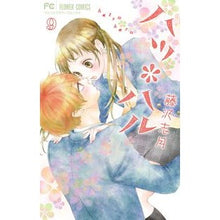 画像をギャラリービューアに読み込む, ハツ*ハル 9