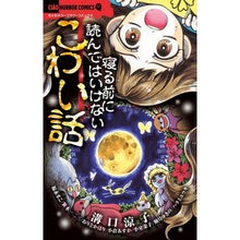 画像をギャラリービューアに読み込む, 寝る前に読んではいけないこわい話 anthology