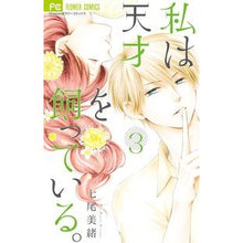 画像をギャラリービューアに読み込む, 私は天才を飼っている。 3