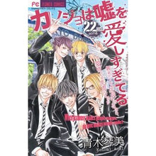 画像をギャラリービューアに読み込む, カノジョは嘘を愛しすぎてる 22