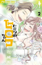 画像をギャラリービューアに読み込む, #花緒莉 #ヒミツのヒロコちゃん2