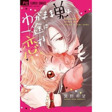 画像をギャラリービューアに読み込む, わがまま男は一途に恋する
