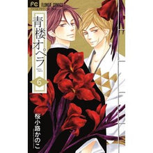 画像をギャラリービューアに読み込む, #桜小路 かのこ 著 #青楼オペラ 6 サクラコウジカノコ 小学館 青楼オペラ (6) (Betsucomiフラワーコミックス) : Written by Kanoko Sakurakoji Seiro Opera 6 :9784091391872