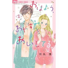 画像をギャラリービューアに読み込む, おはよう、おやすみ、あいしてる。 1