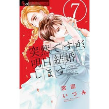 画像をギャラリービューアに読み込む, 突然ですが、明日結婚します 7