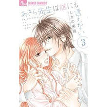 画像をギャラリービューアに読み込む, あきら先生は誰にも言えない 3