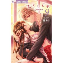 画像をギャラリービューアに読み込む, ひとりじめ~調教願望~ 9